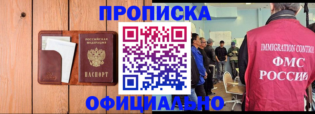 временная регистрация для школы в Советском