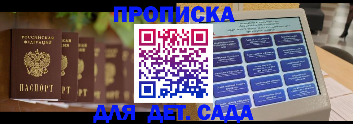 временная регистрация законно в Советском