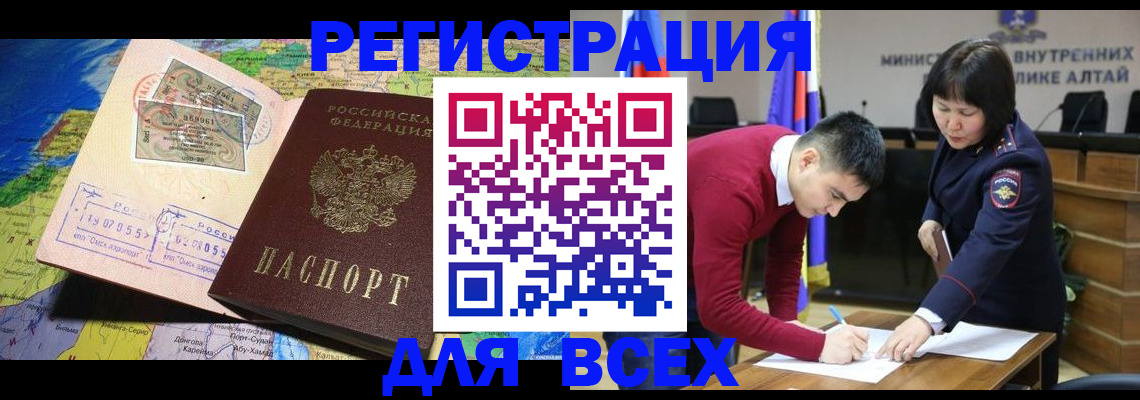 временная регистрация для всех в Советском